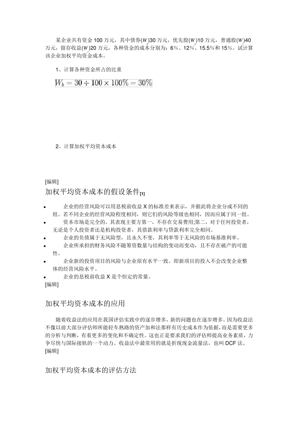 加权平均资本成本_第2页