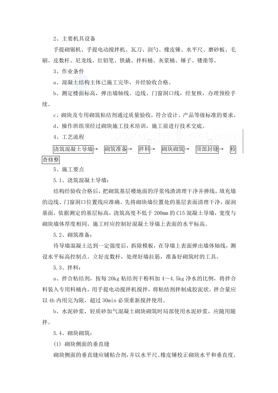 加气块填充墙砌筑施工工艺_第2页