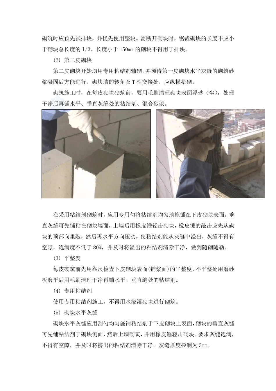 加气块填充墙砌筑施工工艺_第3页