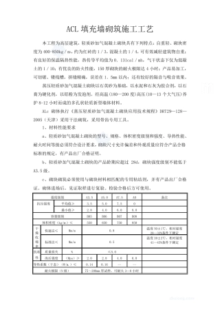 加气块填充墙砌筑施工工艺
