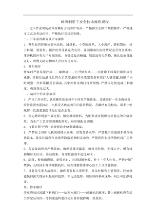 加气块岗位安全技术操作规程