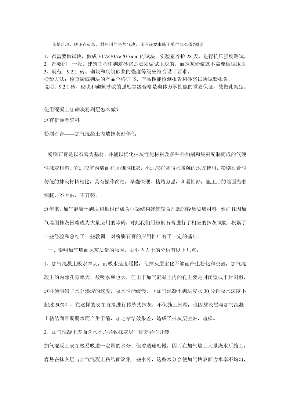 加气块操作规范_第1页