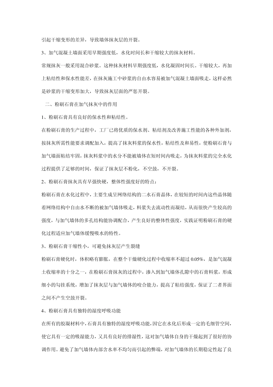 加气块操作规范_第2页