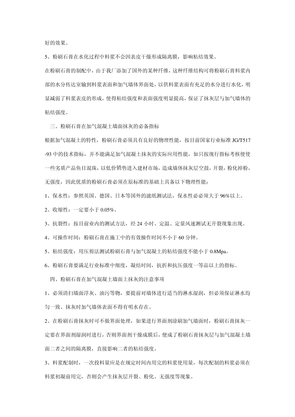 加气块操作规范_第3页