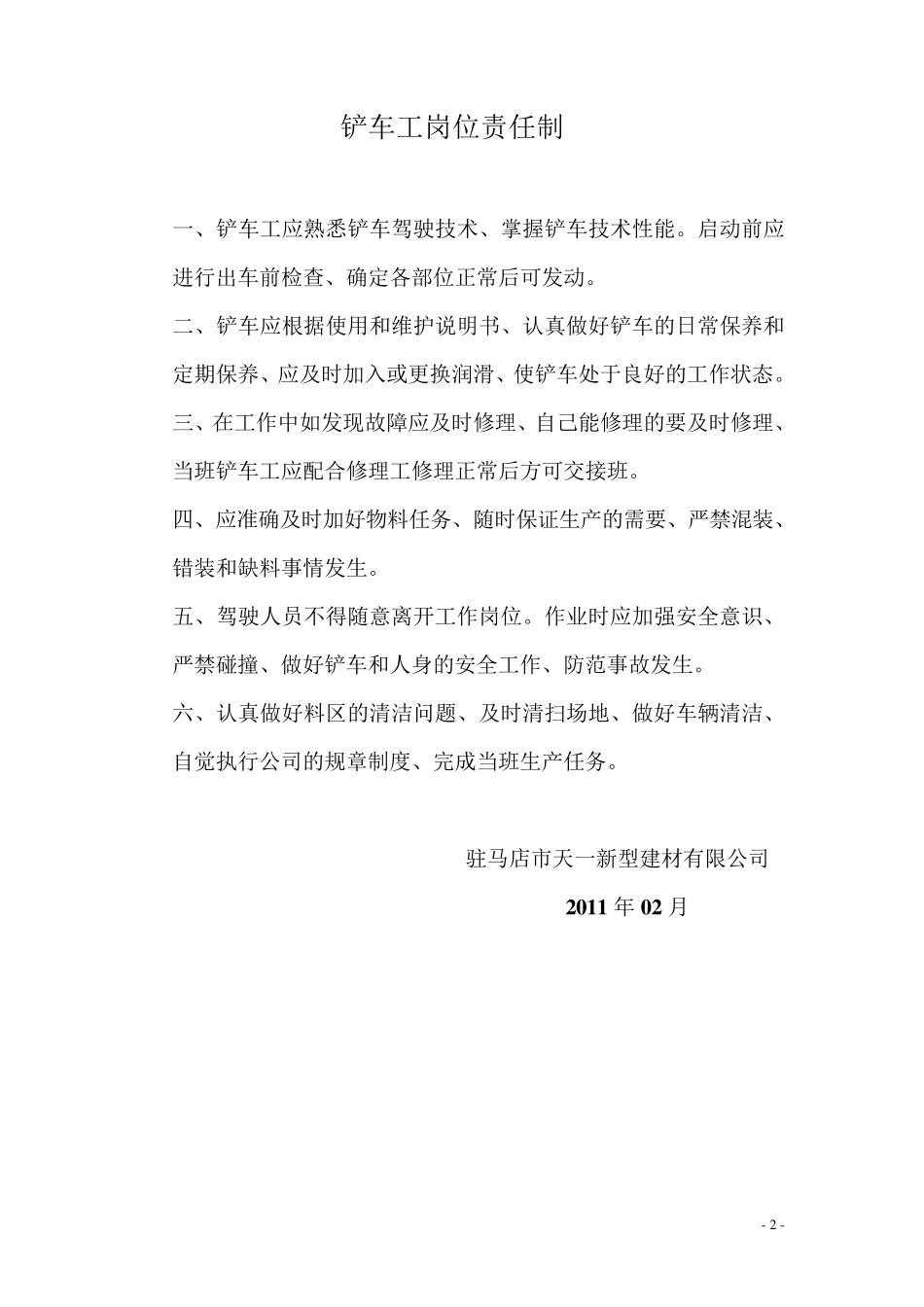 加气块操作规程_第2页