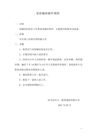 加气块操作规程