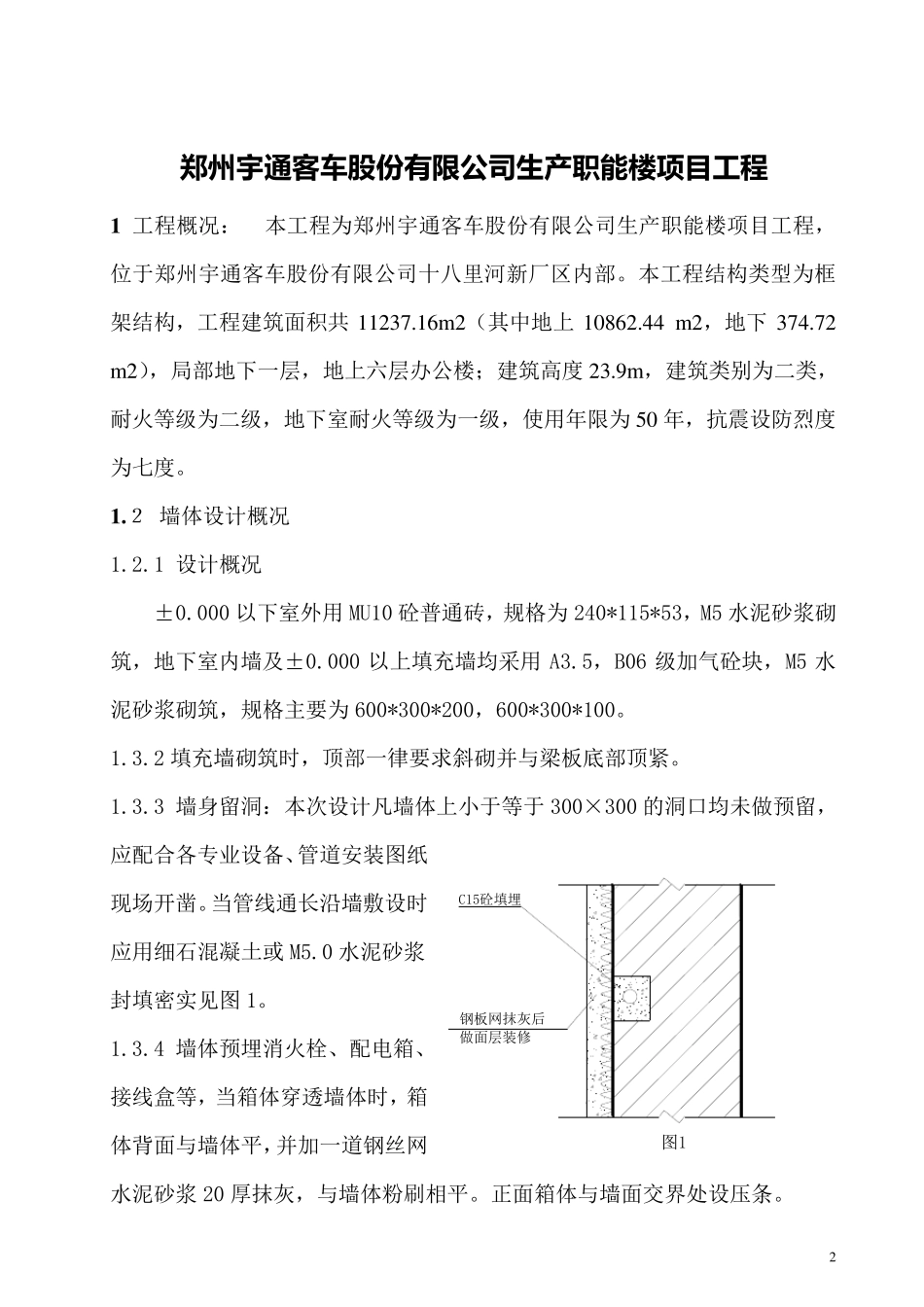 加气块施工方案_第2页