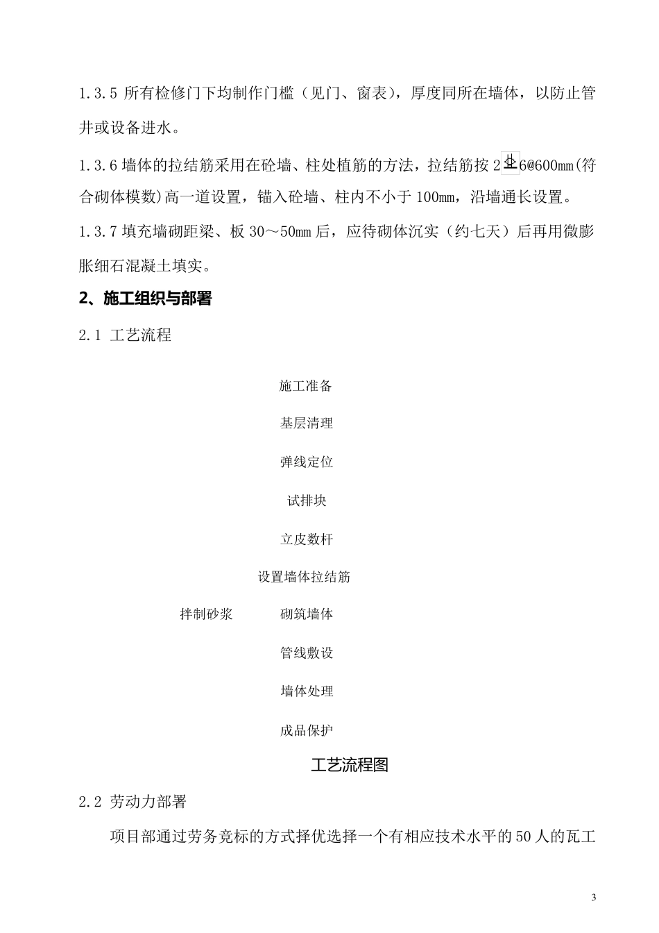 加气块施工方案_第3页