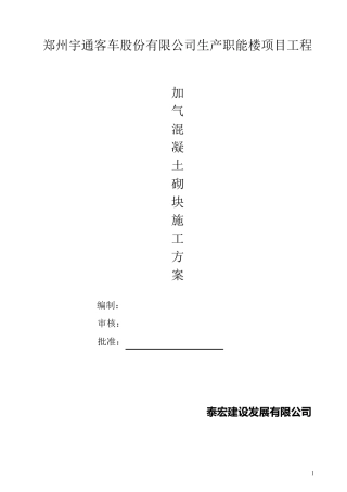 加气块施工方案