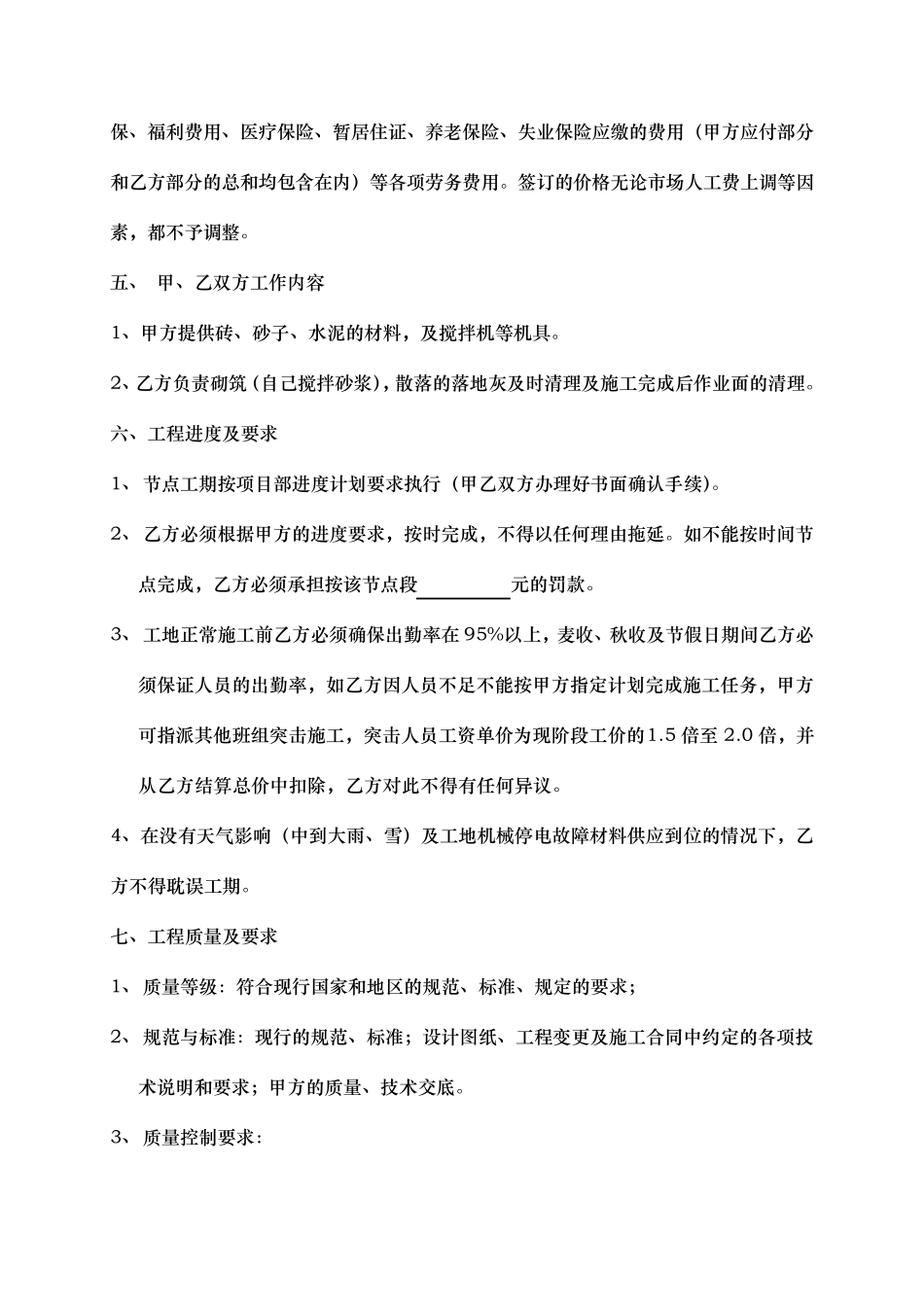 加气块砌筑劳务分包合同范本_第2页