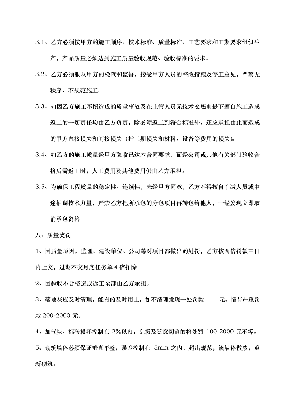 加气块砌筑劳务分包合同范本_第3页