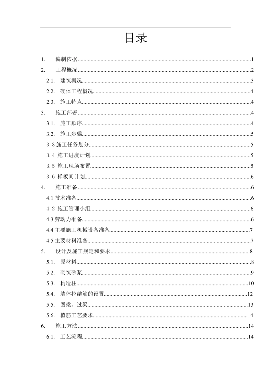 加气块砌体施工方案_第2页