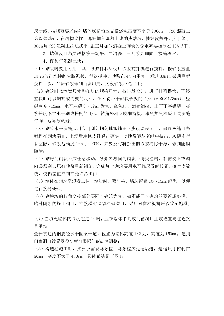加气块砌筑技术规范_第2页