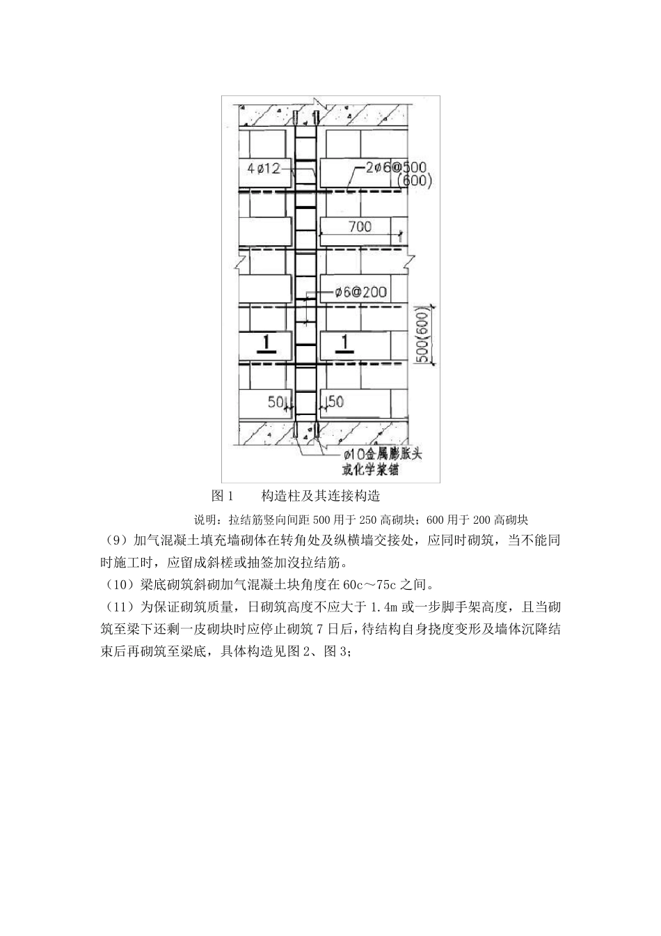 加气块砌筑技术规范_第3页