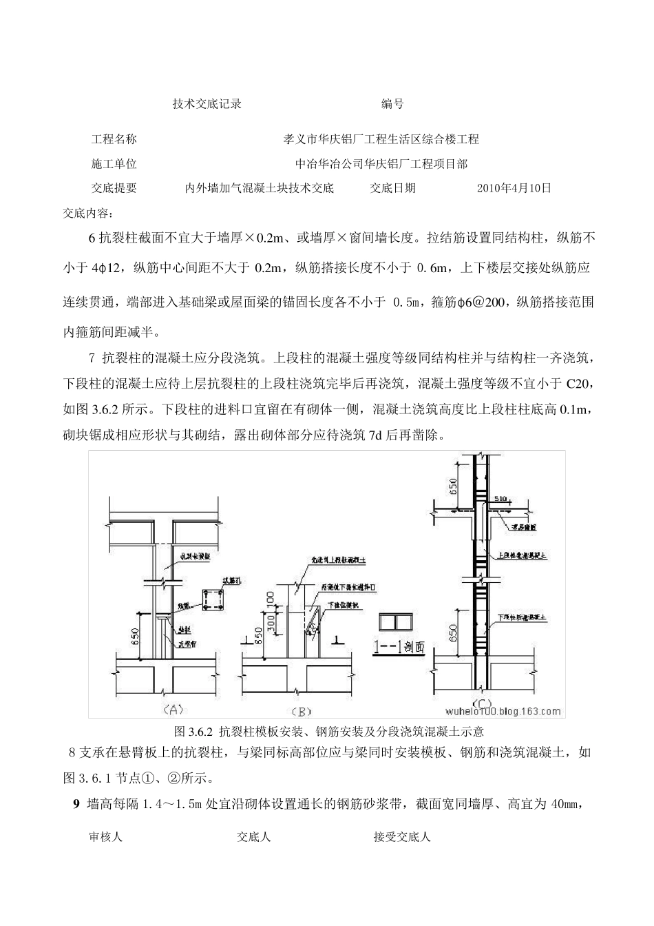 加气块砌筑技术交底_第3页
