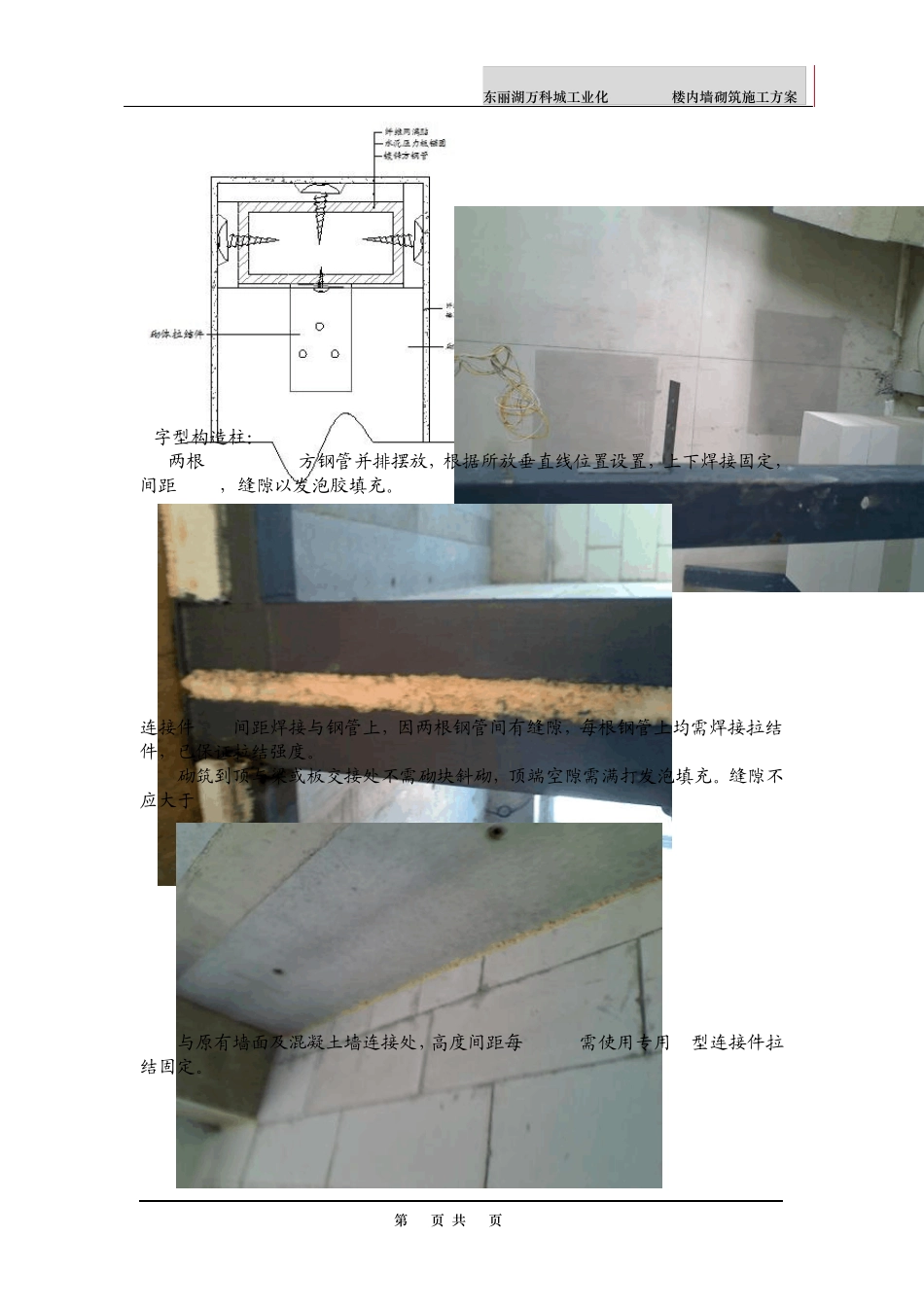 加气块砌筑瓷砖粘贴方案_第2页