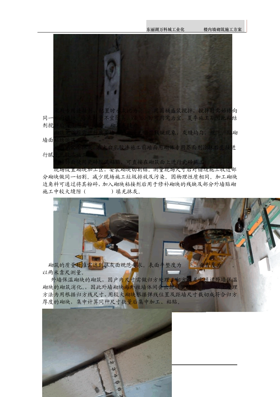 加气块砌筑瓷砖粘贴方案_第3页