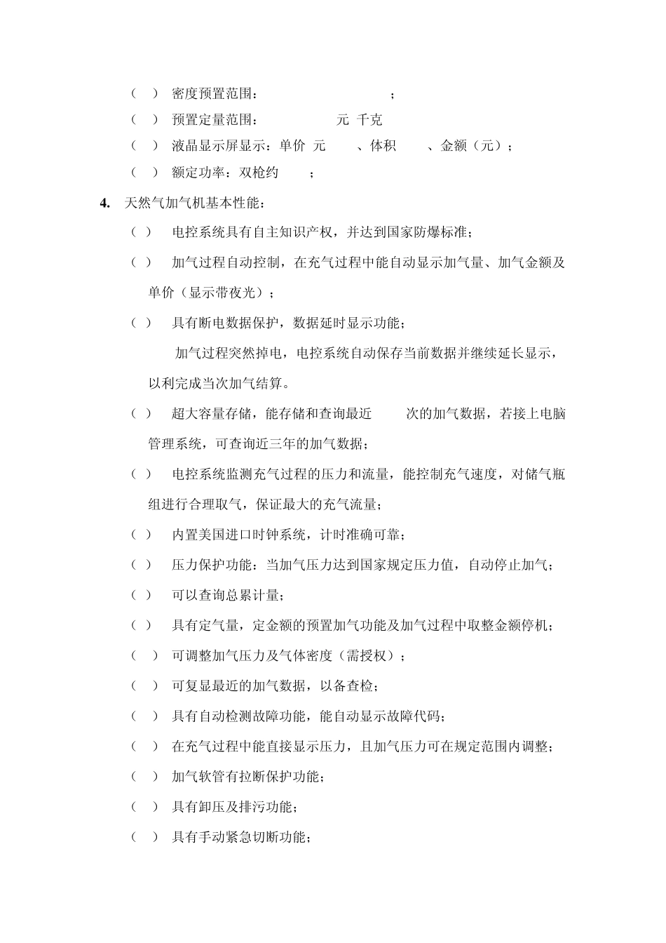 加气机技术文件_第2页