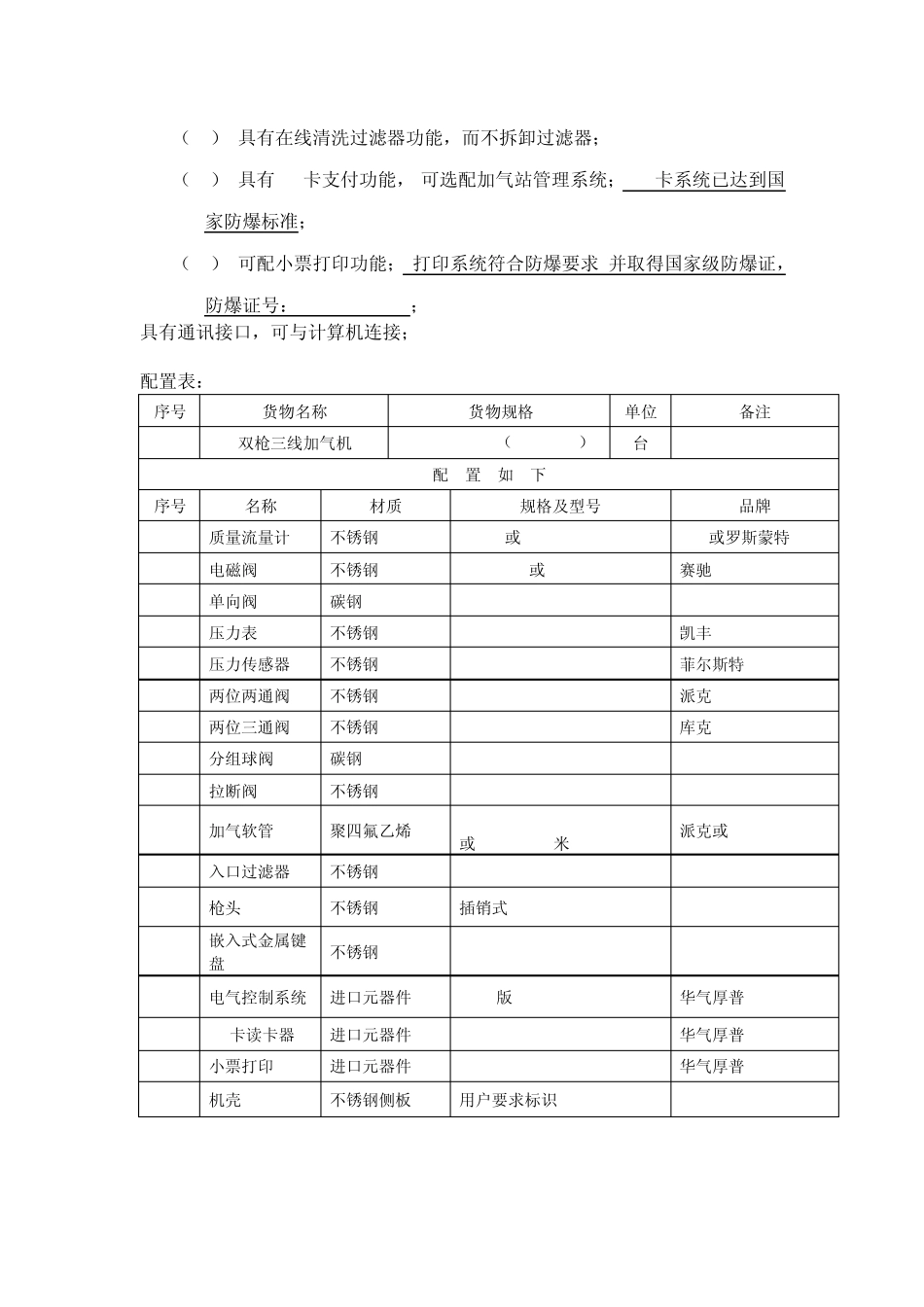 加气机技术文件_第3页