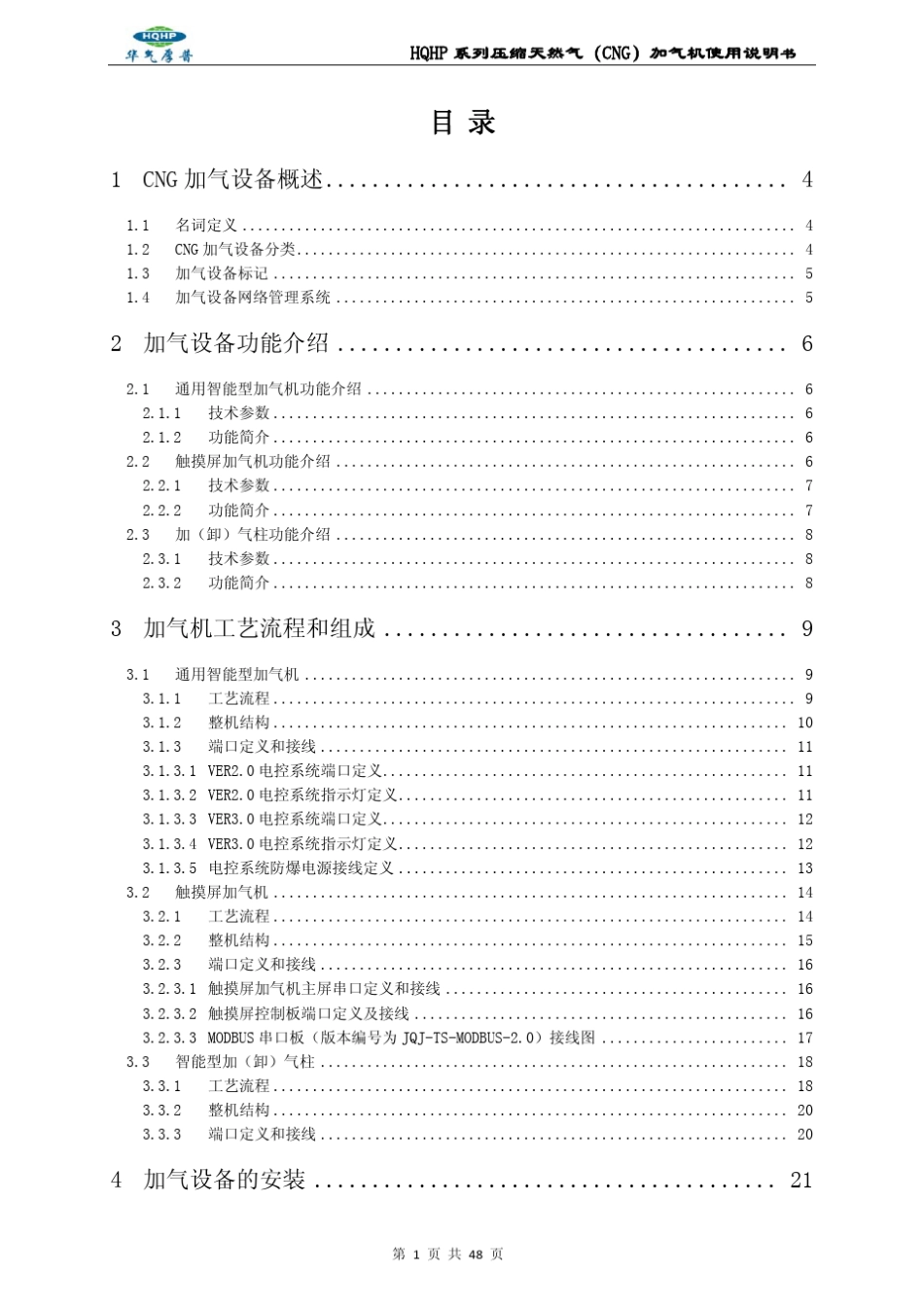 加气机使用说明书_第1页