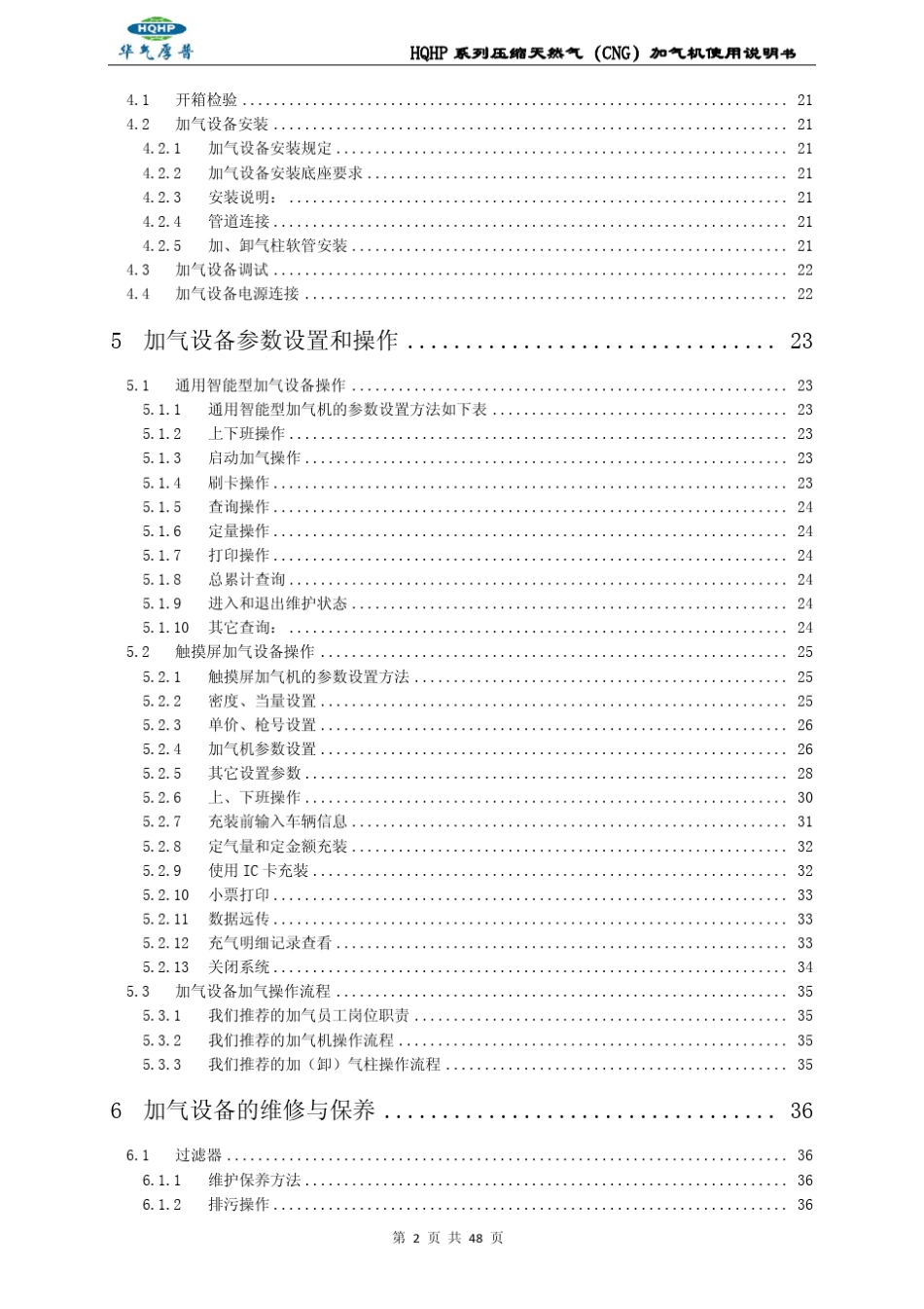 加气机使用说明书_第2页