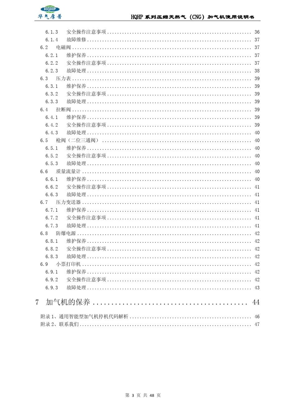 加气机使用说明书_第3页