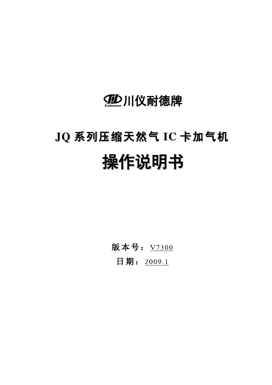加气机操作说明书V7300_第1页