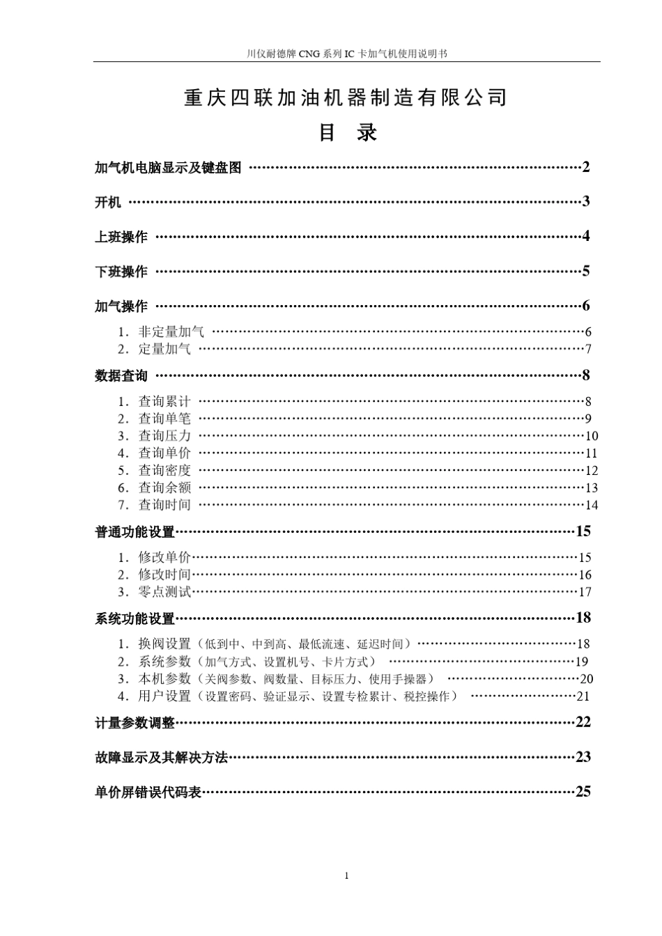 加气机操作说明书V7300_第2页