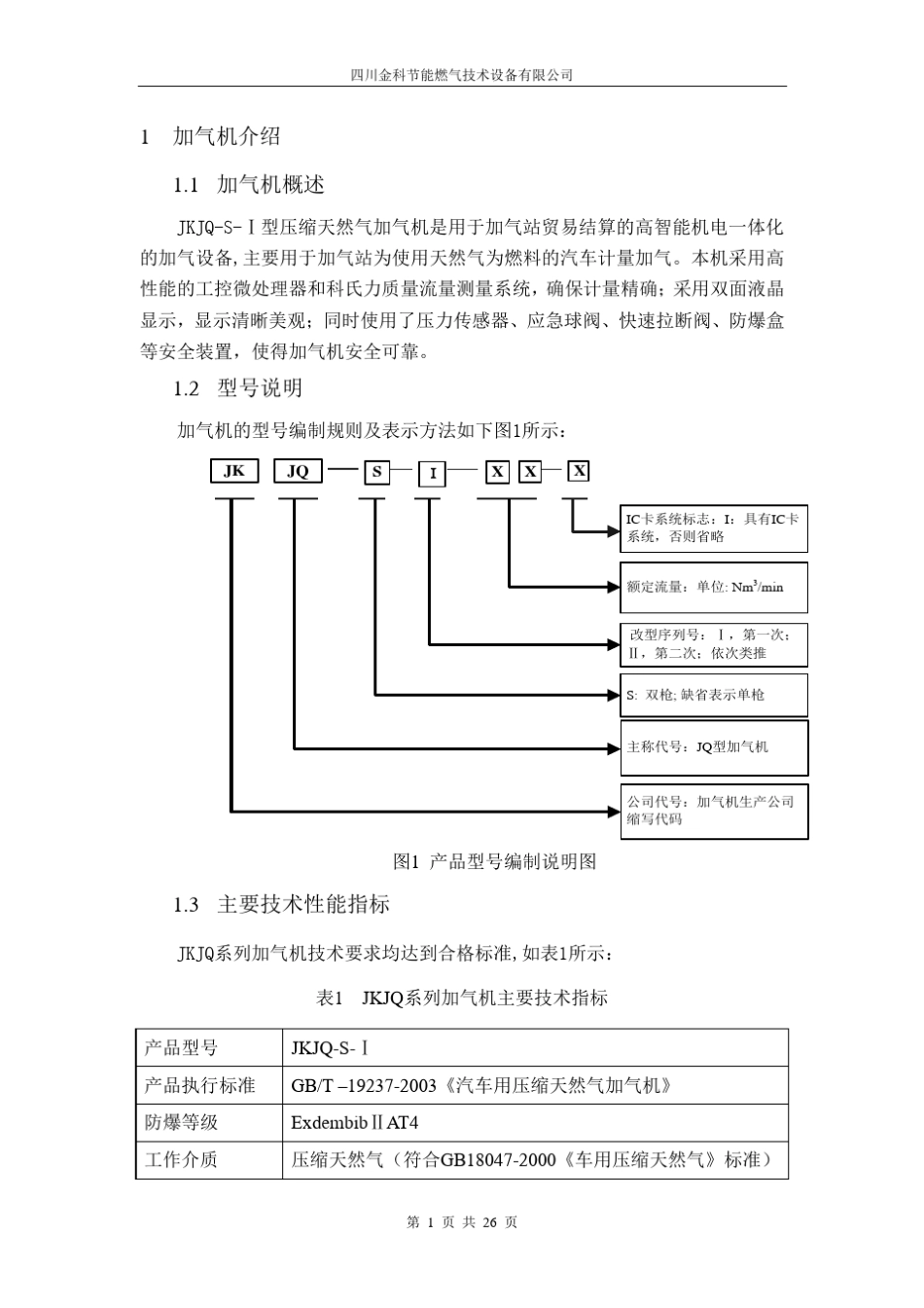 加气机说明书_第3页