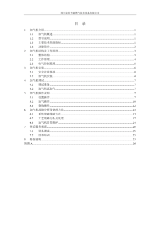 加气机说明书