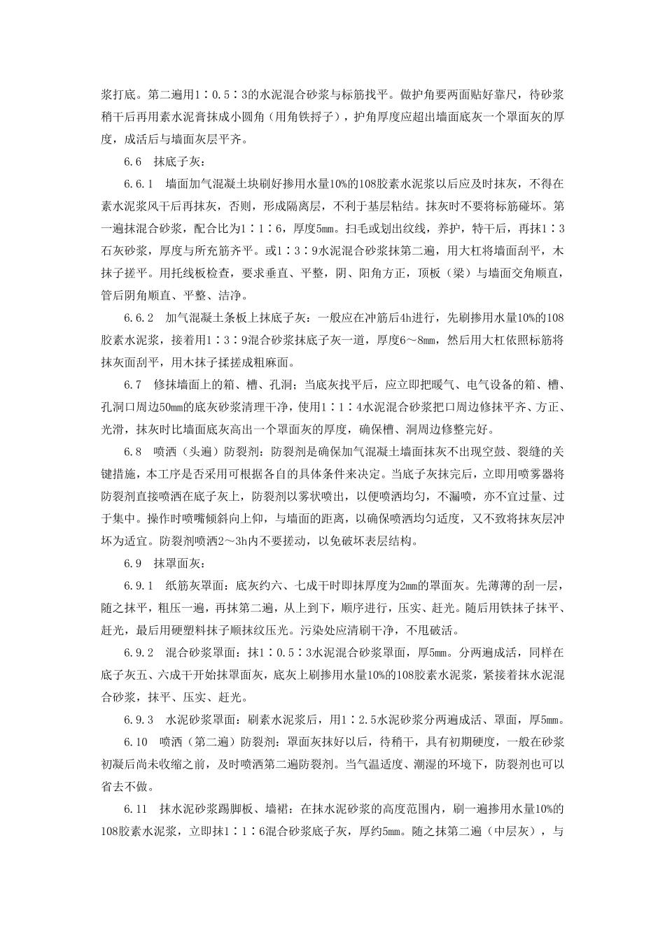 加气混凝土墙面抹灰作业标准_第3页