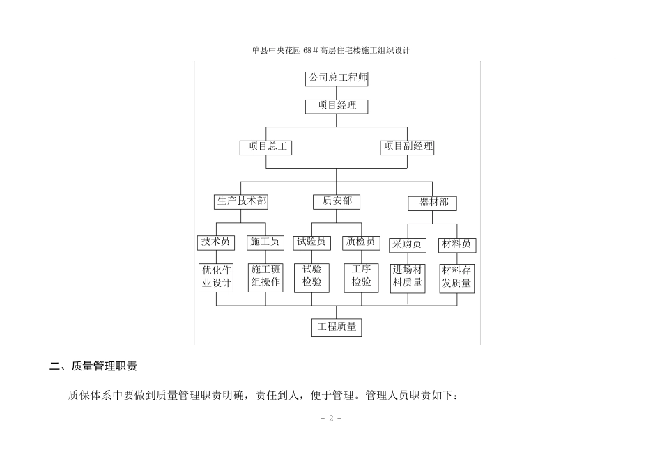 加气混凝土砌块住宅楼质量保证体系及技术措施_第2页