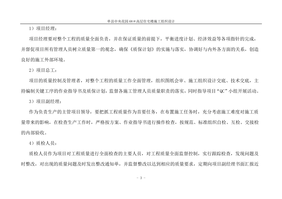 加气混凝土砌块住宅楼质量保证体系及技术措施_第3页