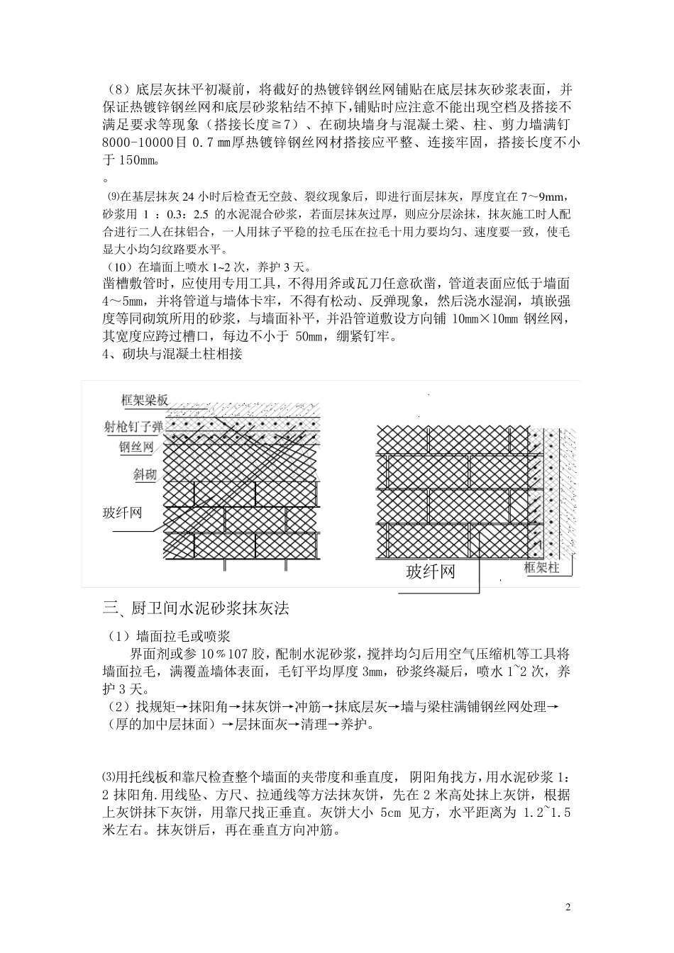 加气混凝土砌块内墙抹灰加钢丝网、玻纤网施工方案_第2页