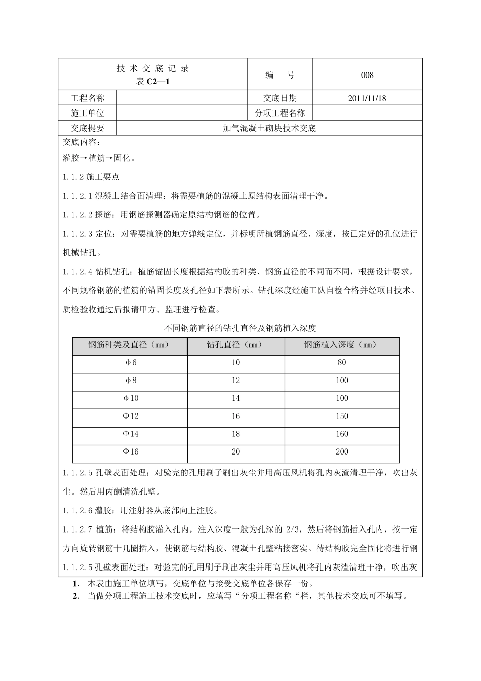 加气混凝土砌块填充墙技术交底_第2页