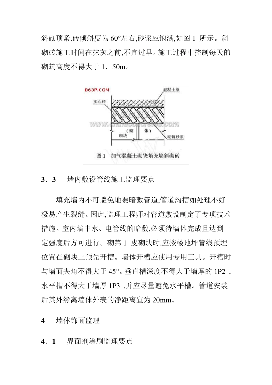 加气混凝土砌块填充墙_第2页