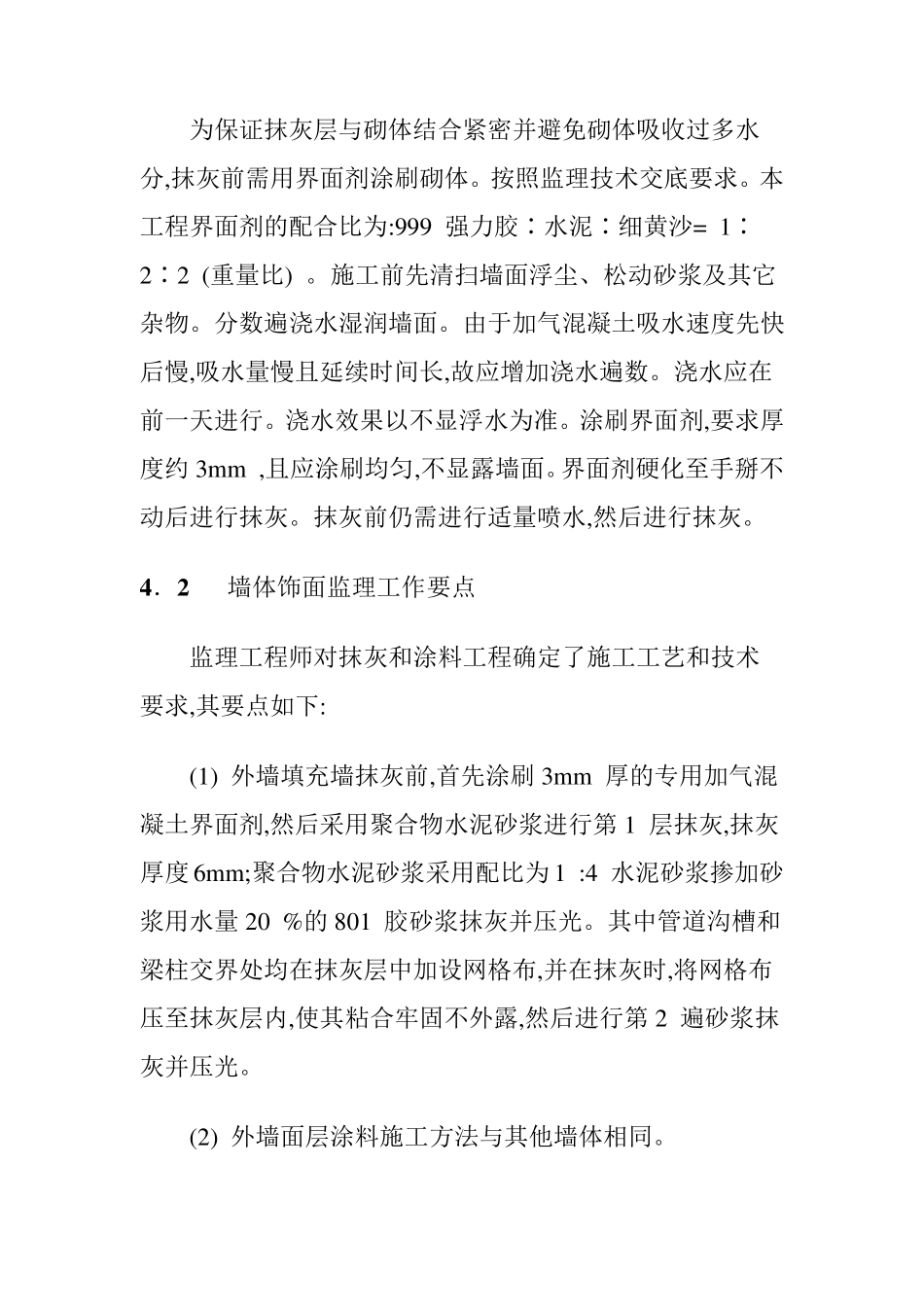 加气混凝土砌块填充墙_第3页
