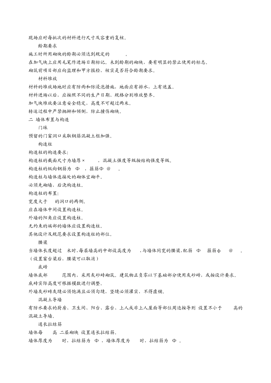 加气混凝土砌块填充墙施工方案_第2页