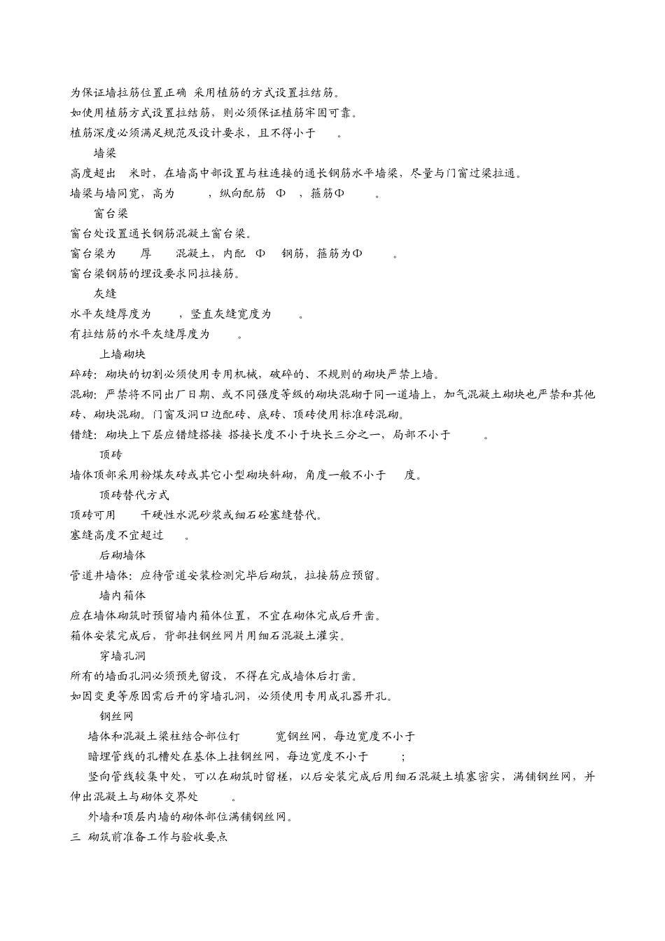 加气混凝土砌块填充墙施工方案_第3页