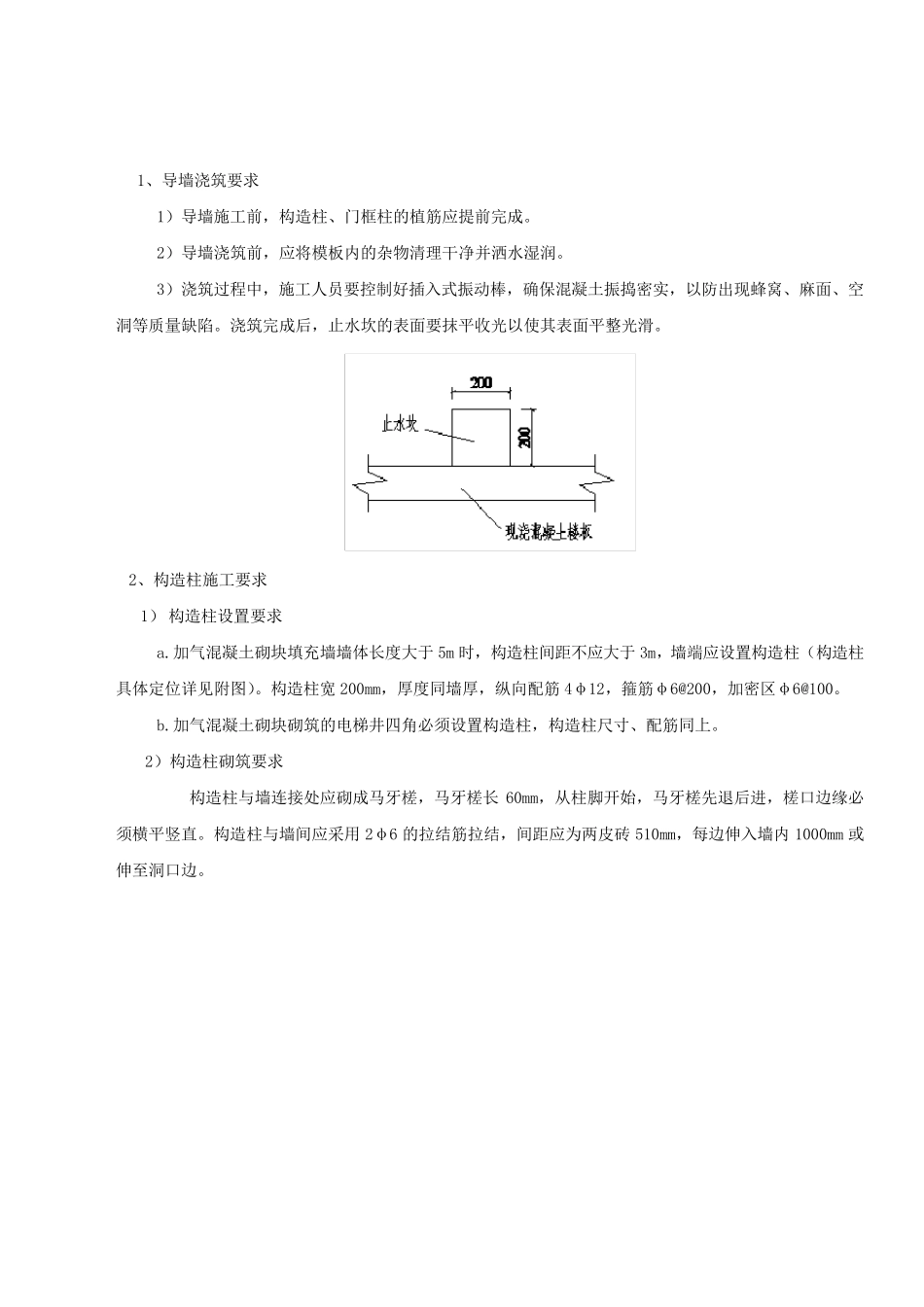加气混凝土砌块墙体砌筑技术交底_第2页