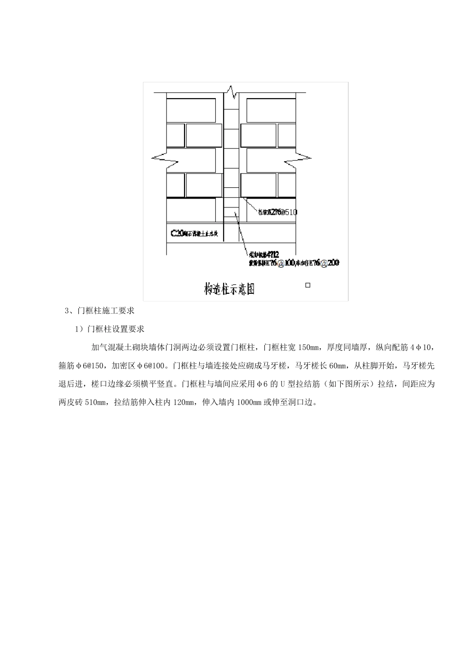 加气混凝土砌块墙体砌筑技术交底_第3页