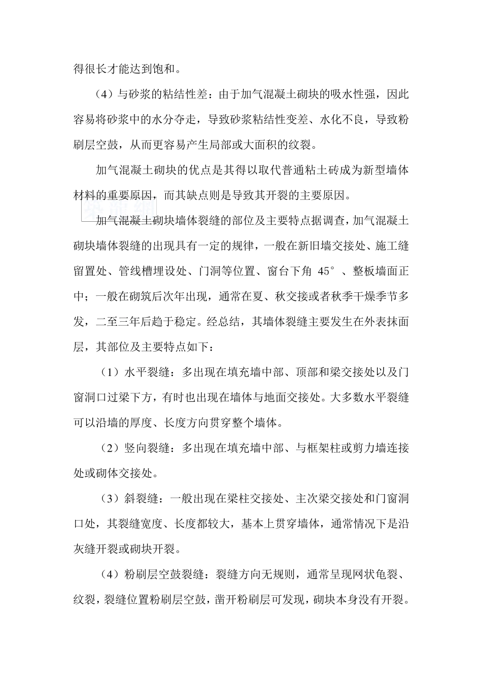加气混凝土砌块墙体裂缝原因分析及维修方案_第3页