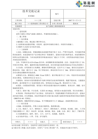 加气混凝土砌块墙面抹灰