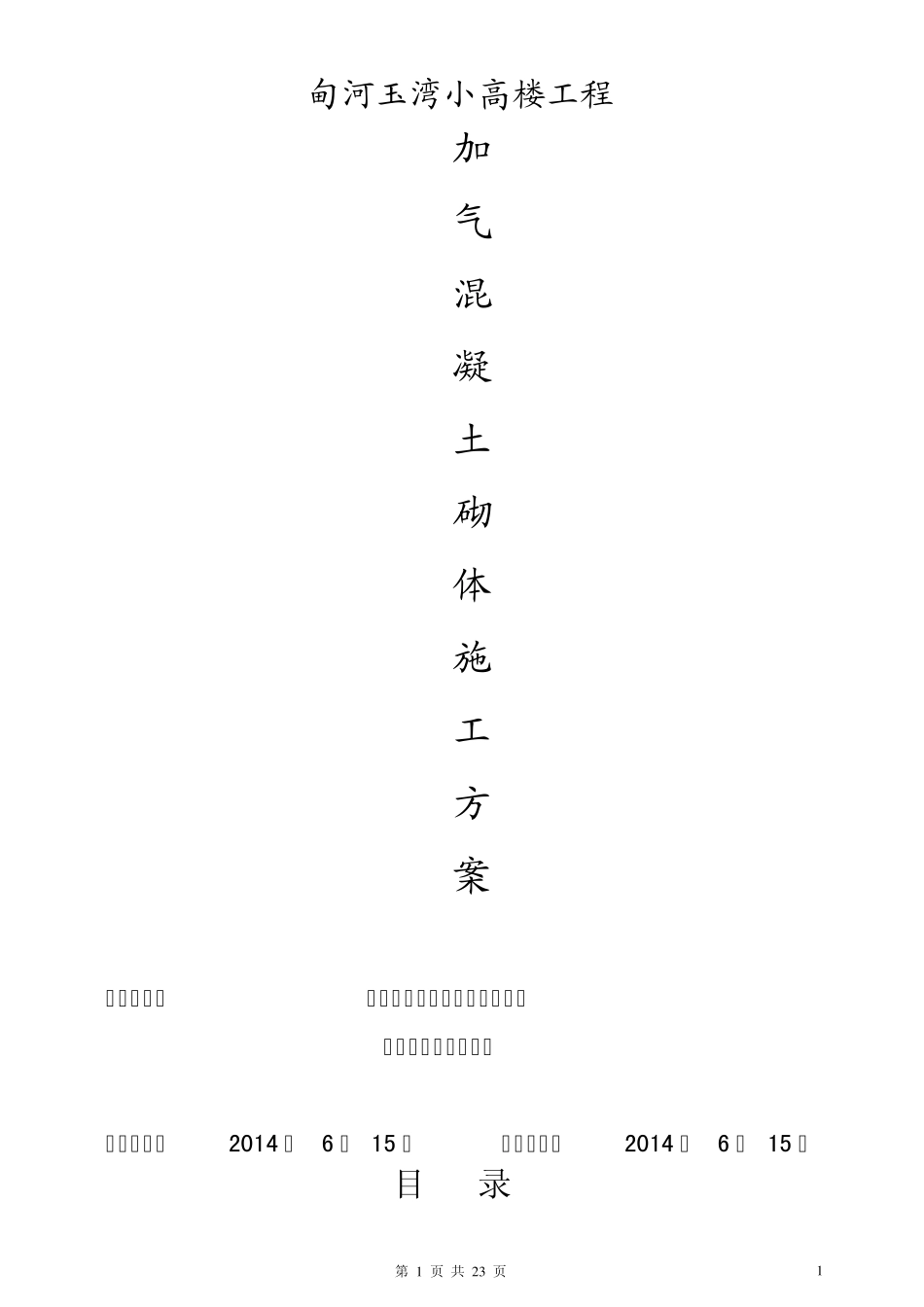 加气混凝土砌块施工方案专用砂浆_第1页