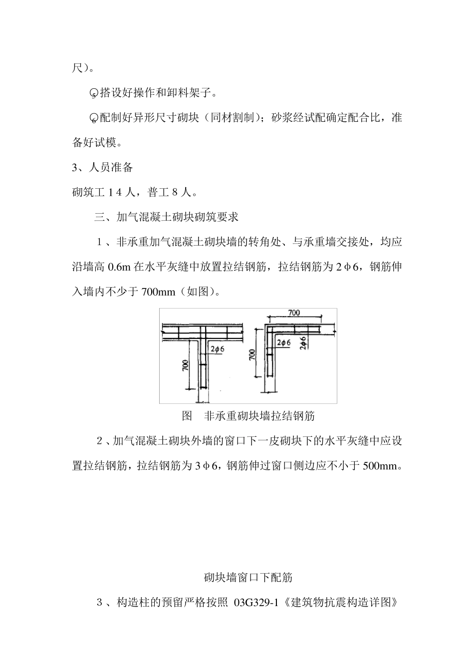 加气混凝土砌块砌筑方案_第2页