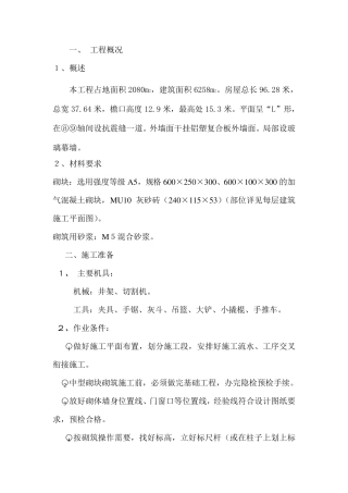 加气混凝土砌块砌筑方案