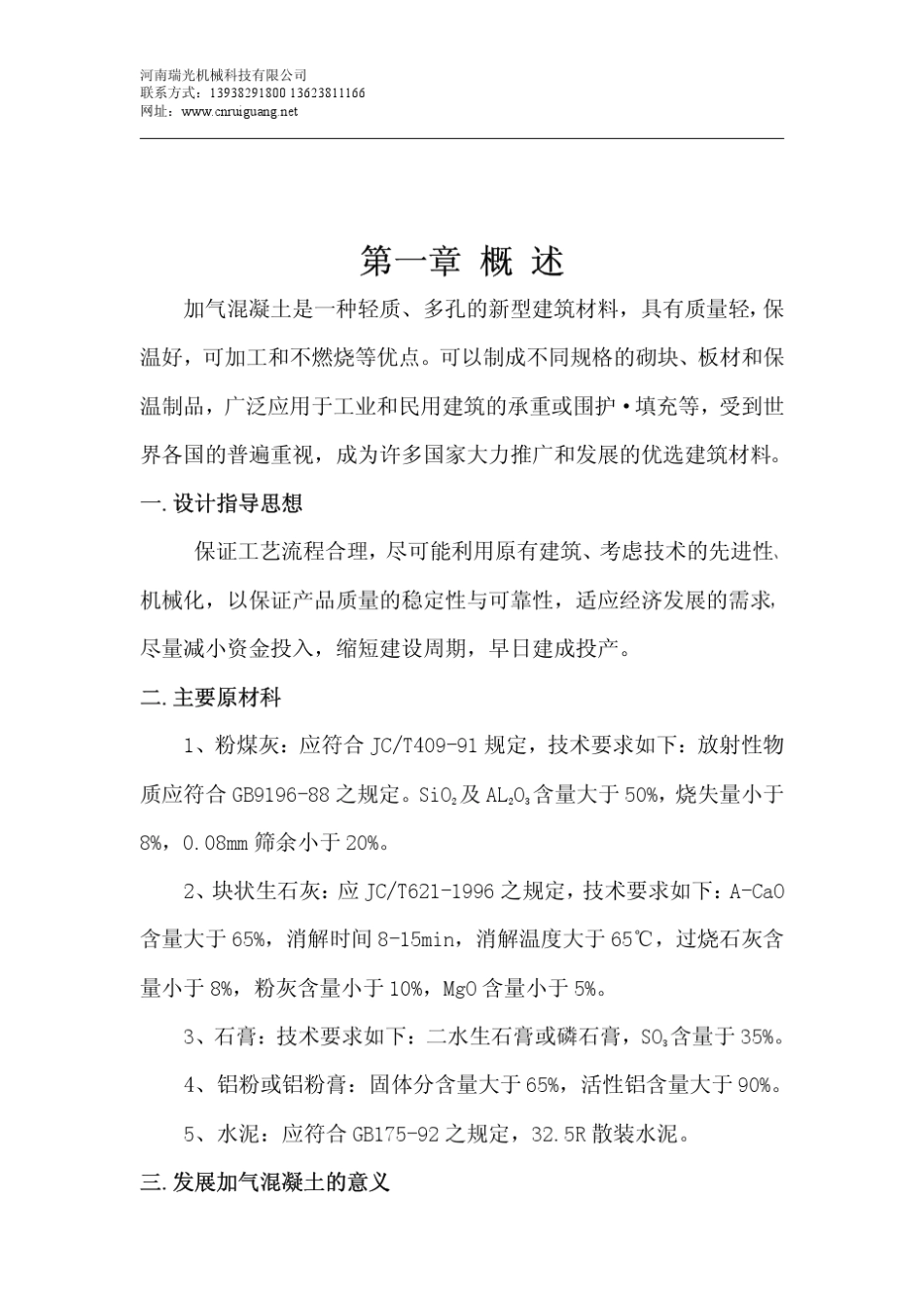 加气混凝土砌块重要参数_第2页