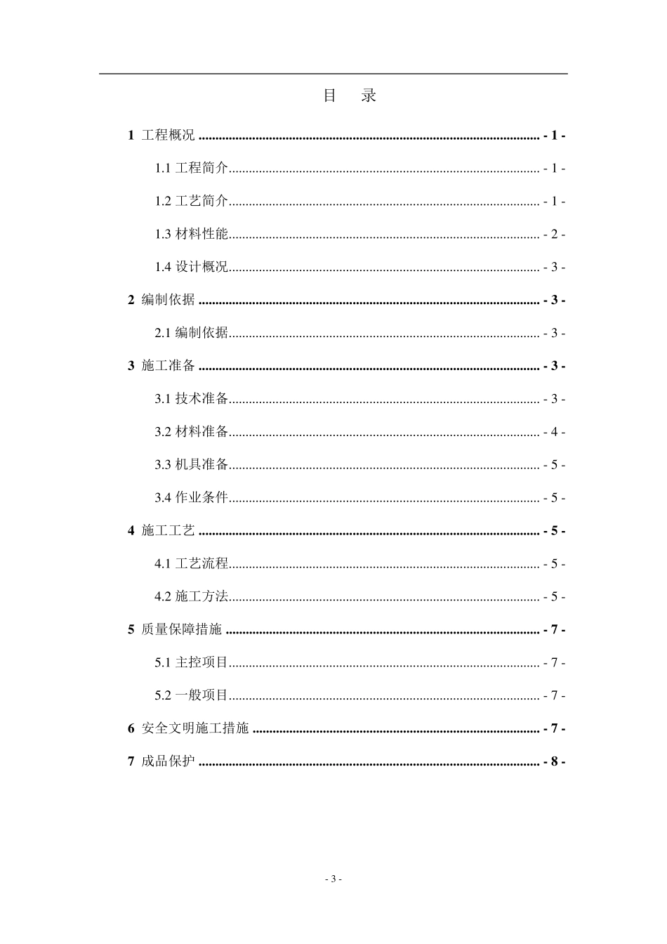 加气混凝土碎料找坡施工方案_第3页