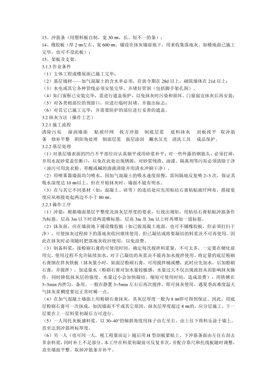 加气砌块粉刷防开裂的推荐做法..._第3页