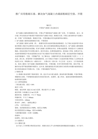 加气砌块粉刷防开裂的推荐做法...